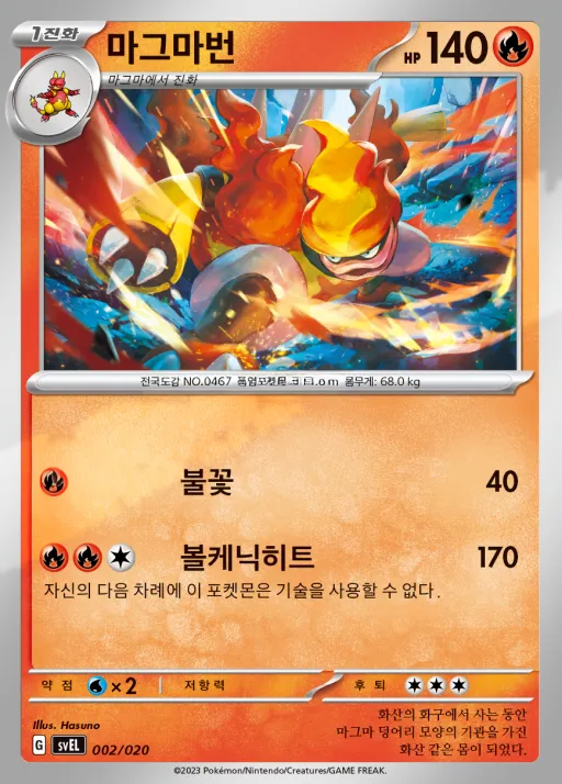 스칼렛&바이올렛 스타터 세트 테라스탈 「라우드본 ex」 韓国語版 마그마번 2 カード表面