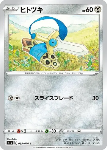 ヒトツキ 55 ₩308