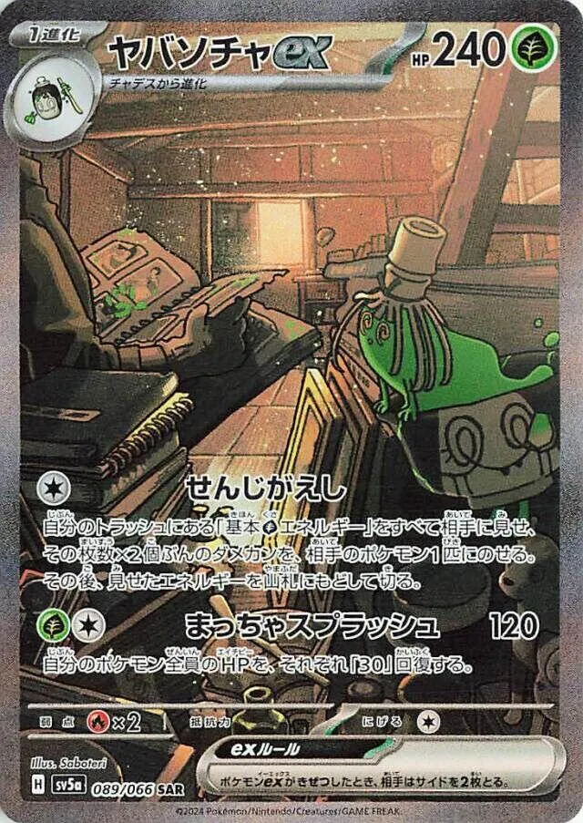 Front of Sinistcha ex 89, クリムゾンヘイズ Japanese