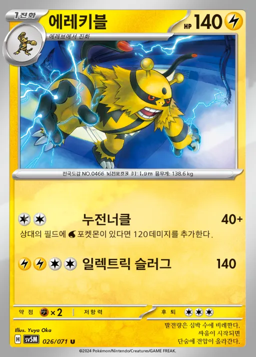 사이버저지 한국판 에레키블 26 카드 앞면