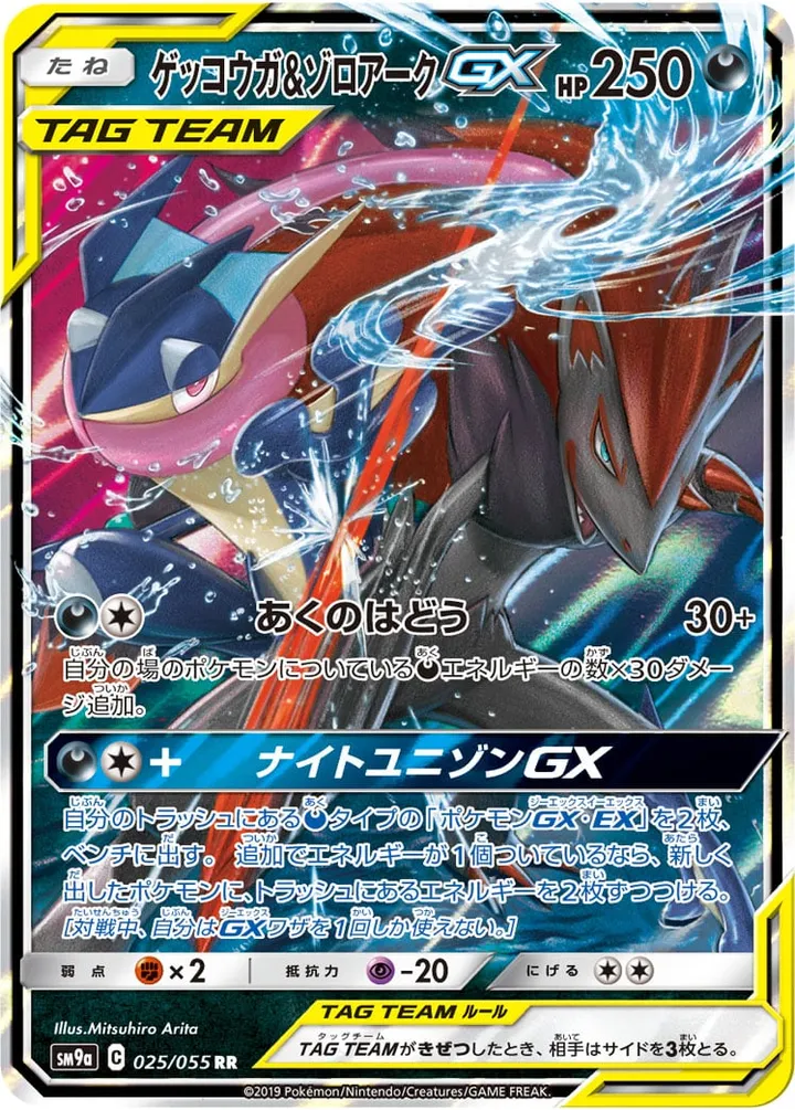 Front of Greninja & Zoroark GX 25, ナイトユニゾン Japanese