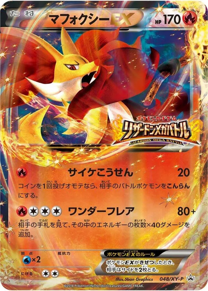 Front of Delphox EX 48, XY-Pプロモーションカード Japanese