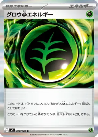 ムニキスゼロ 일본판 グロウ草エネルギー 78 카드 앞면