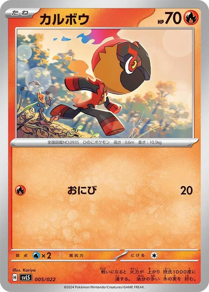 Front of Charcadet 5, スターターセット テラスタイプ:ステラ ソウブレイズex Japanese