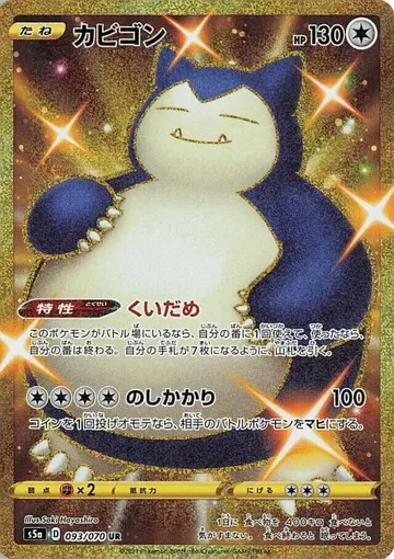 Snorlax 93