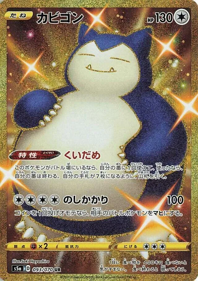 Front of Snorlax 93, 双璧のファイター Japanese