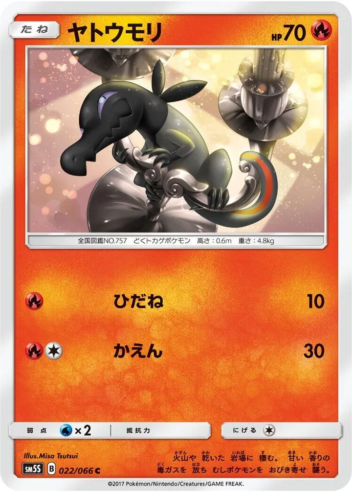 Front of Salandit 22, ウルトラサン Japanese
