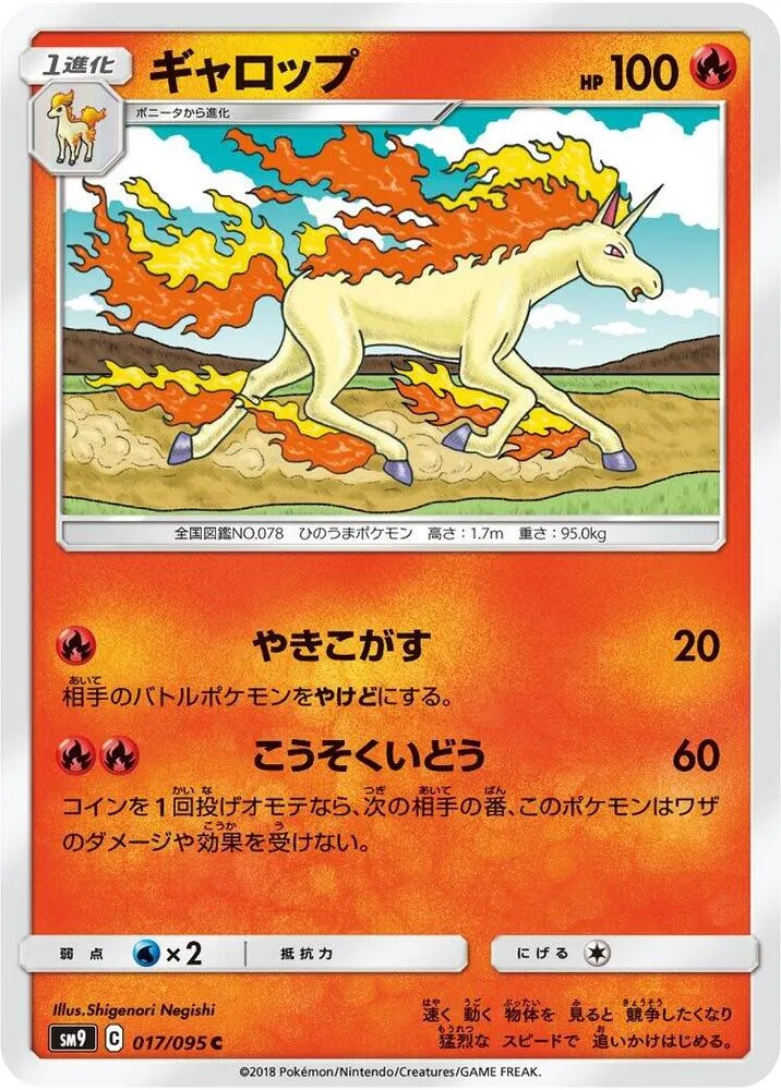 タッグボルト 일본판 ギャロップ 17 카드 앞면