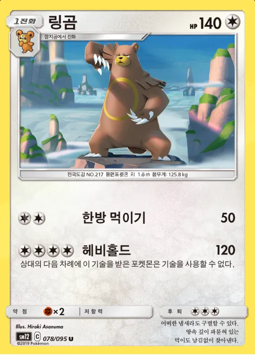 Front of 링곰 78, 얼터제네시스 Korean