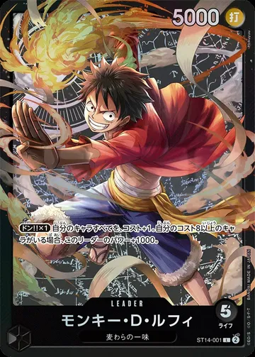 モンキー・D・ルフィ ST14-001