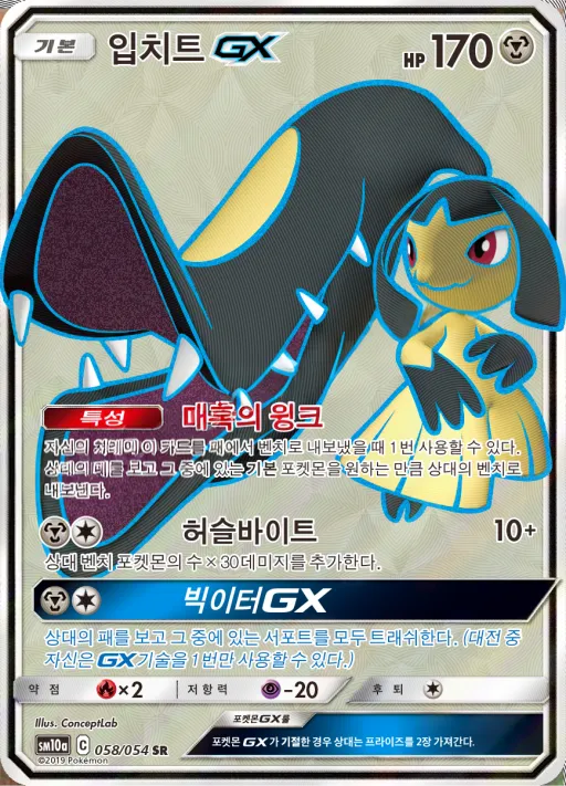 GG엔드 韓国語版 입치트 GX 58 カード表面