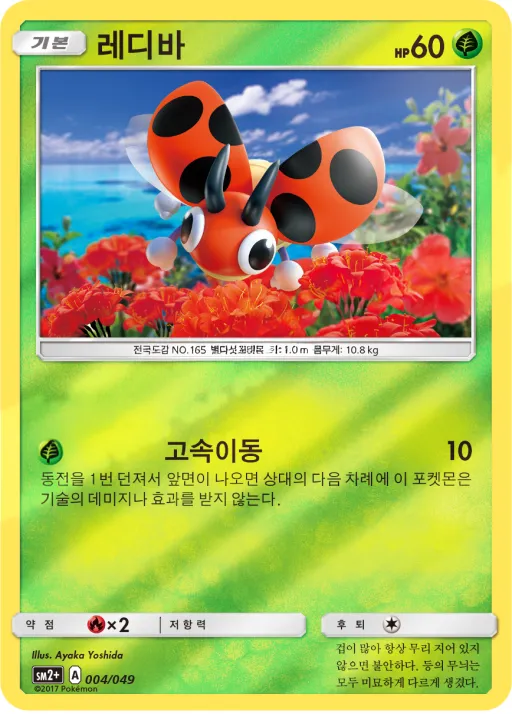Front of 레디바 4, 새로운 시련 Korean