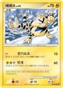 Front of 에레브 20, 불꽃 튀는 대결 Korean