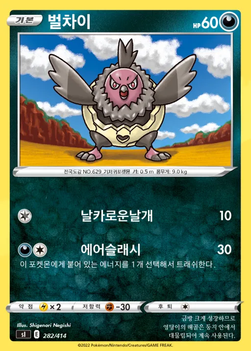 Front of 벌차이 282, 소드&실드 「스타트 덱 100」 Korean