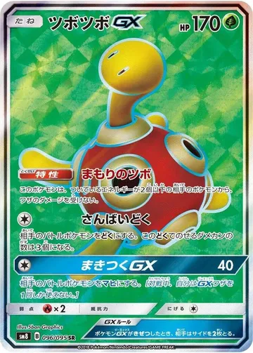ツボツボGX 96 ¥2,661