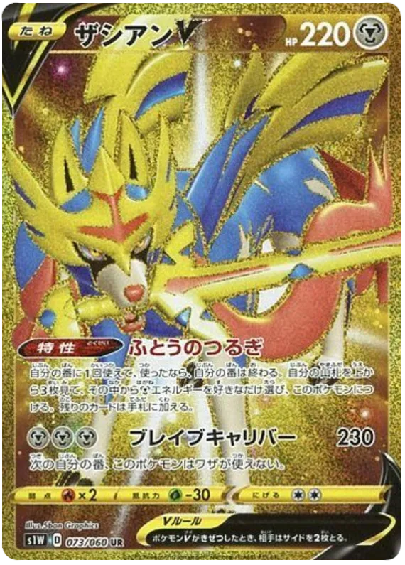 Front of Zacian V 73, ソード Japanese