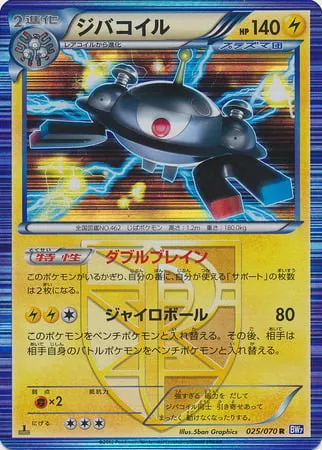 Front of Magnezone 25, プラズマゲイル Japanese