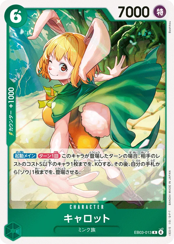 Front of キャロット EB03-013, ONE PIECE Heroines Edition Japanese