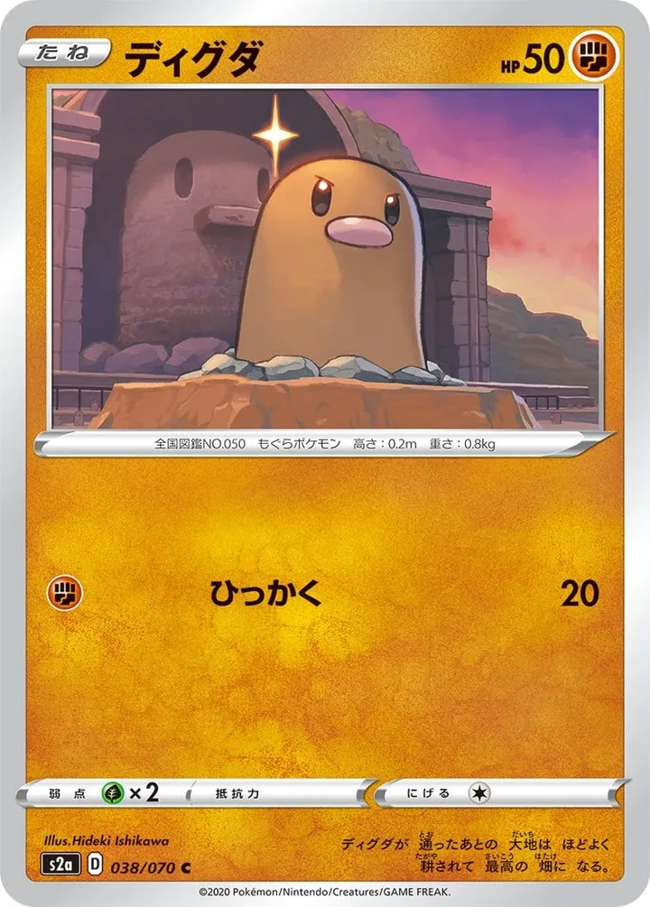 爆炎ウォーカー 일본판 ディグダ 38 카드 앞면