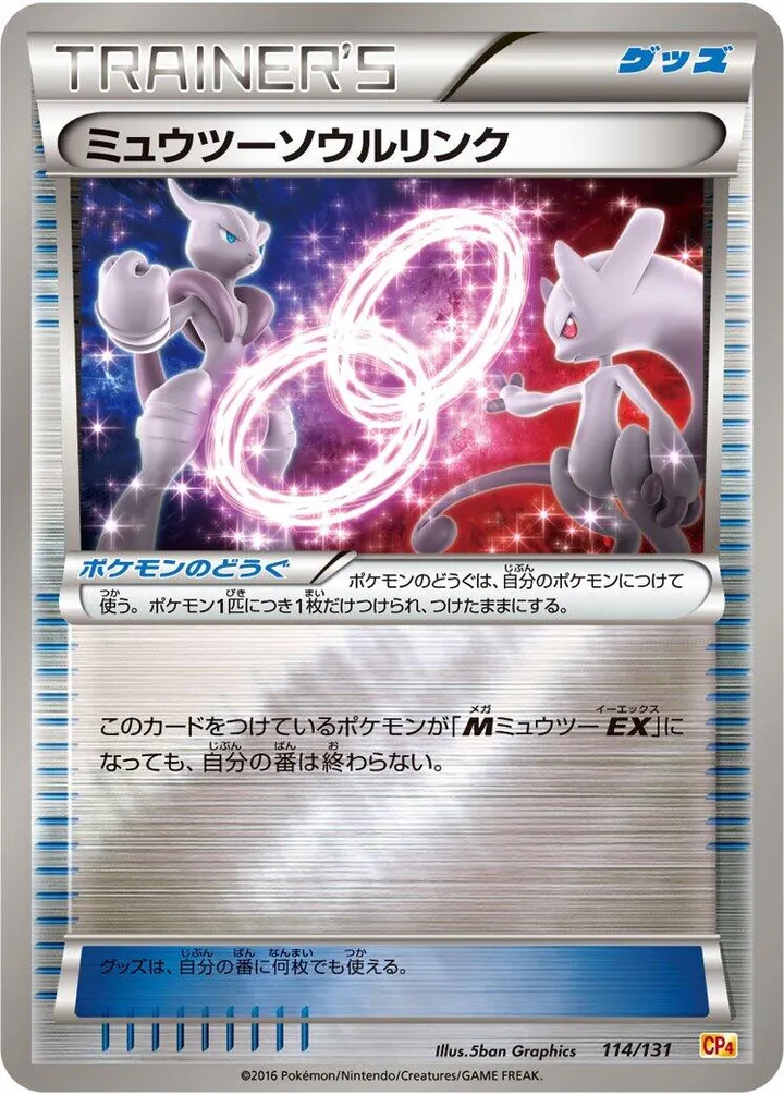 Front of Mewtwo Spirit Link 114, プレミアムチャンピオンパック「EX×M×BREAK」 Japanese