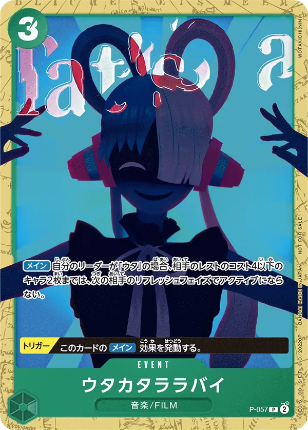 プロモーションカード P-033~P-065 일본판 ウタカタララバイ P-057 카드 앞면