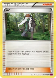 Front of AZ 84, 팬텀게이트 Korean
