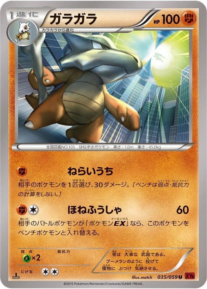 Front of Marowak 35, 赤い閃光 Japanese