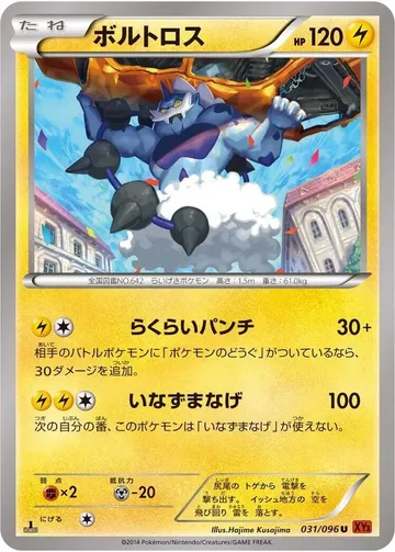 Thundurus 31 $3.00