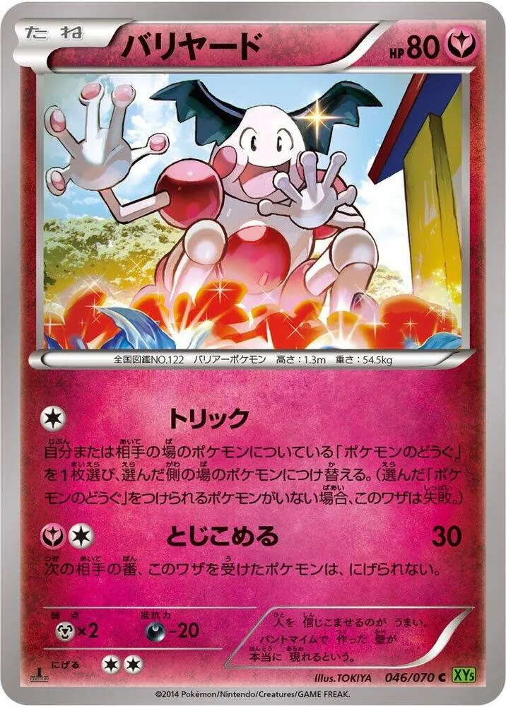 Front of Mr. Mime 46, タイダルストーム Japanese