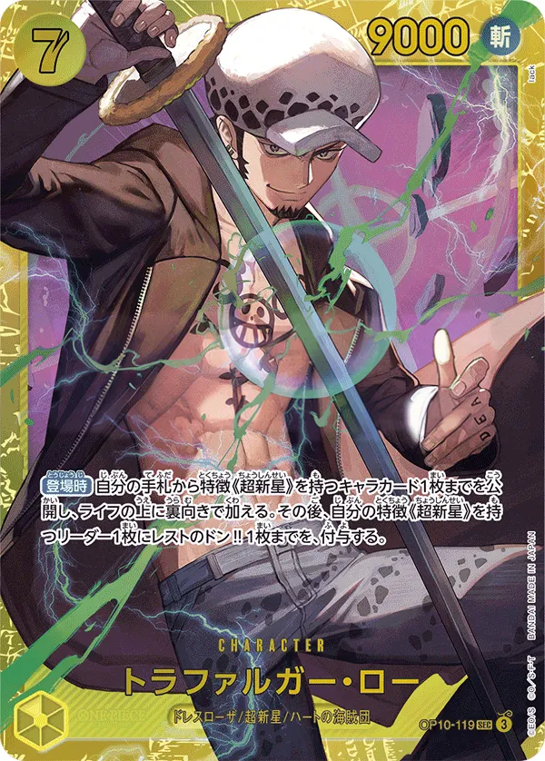Front of トラファルガー・ロー OP10-119, 王族の血統 Japanese