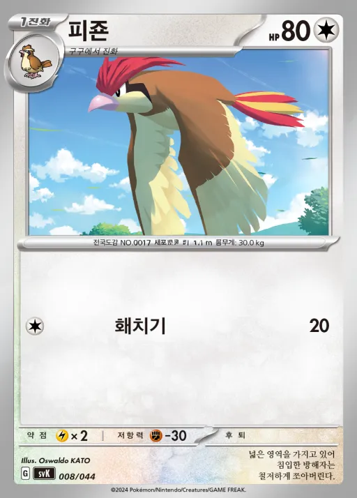Front of 피죤 8, 스칼렛&바이올렛 배틀 강화 BOX 「스텔라미라클」 Korean