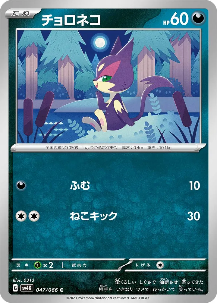 Front of Purrloin 47, 古代の咆哮 Japanese