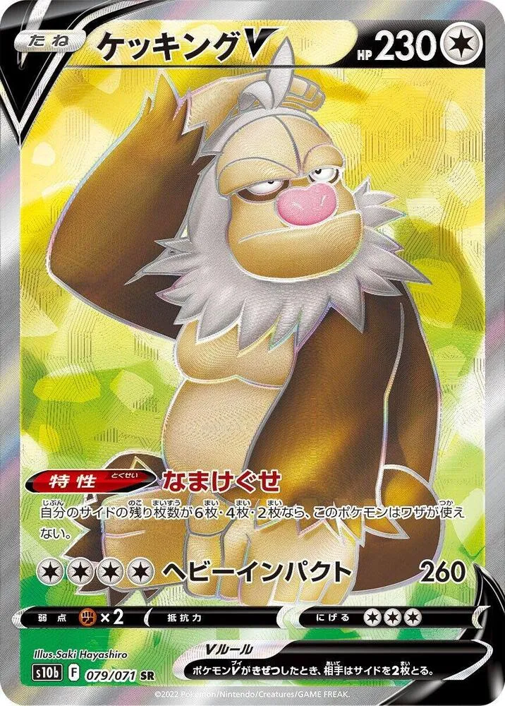 Front of Slaking V 79, Pokémon GO Japanese