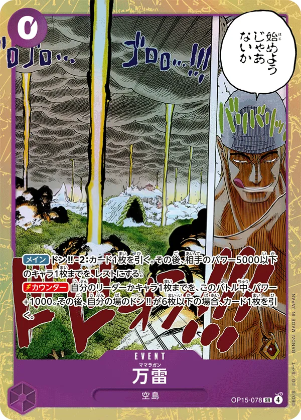 神の島の冒険 일본판 万雷 OP15-078 카드 앞면