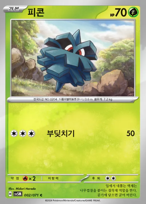 Front of 피콘 2, 사이버저지 Korean