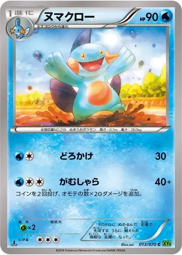 ヌマクロー 13 ¥371