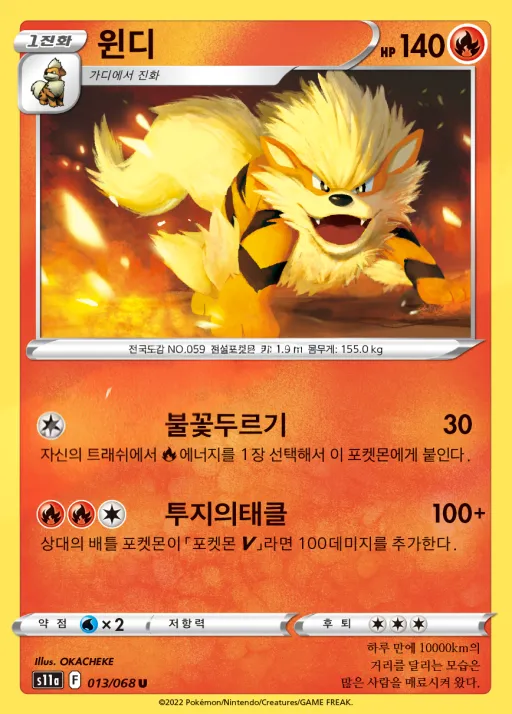 Front of 윈디 13, 백열의 아르카나 Korean