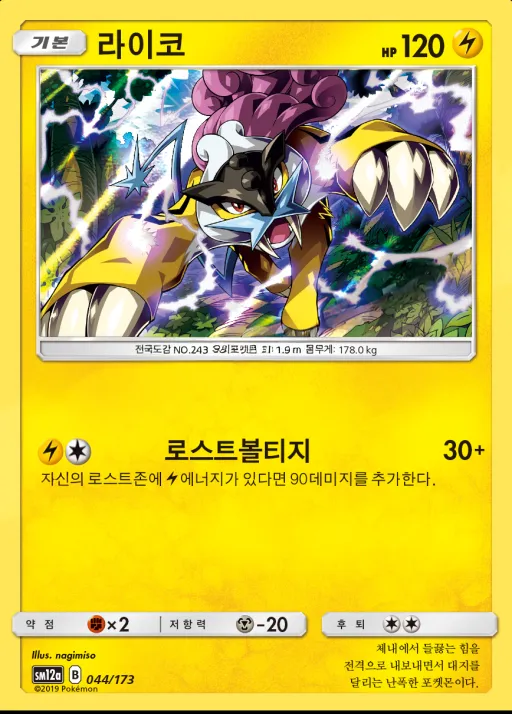 Front of 라이코 44, TAG TEAM GX 태그올스타즈 Korean