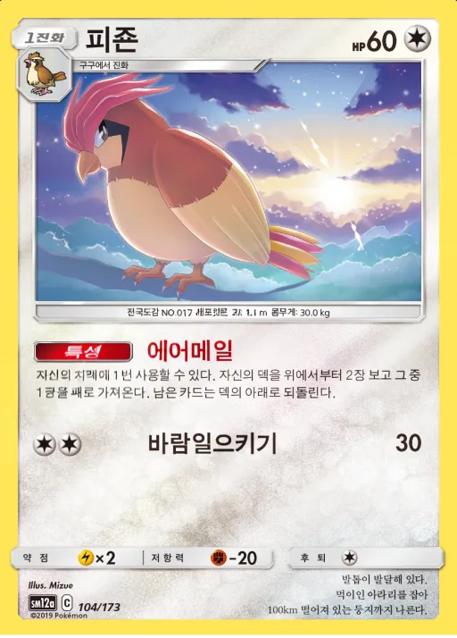 Front of 피죤 104, TAG TEAM GX 태그올스타즈 Korean