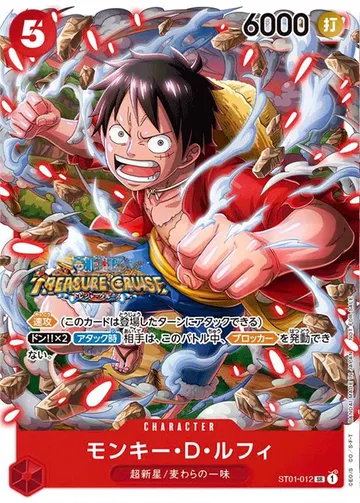 モンキー・D・ルフィ · Parallel 6