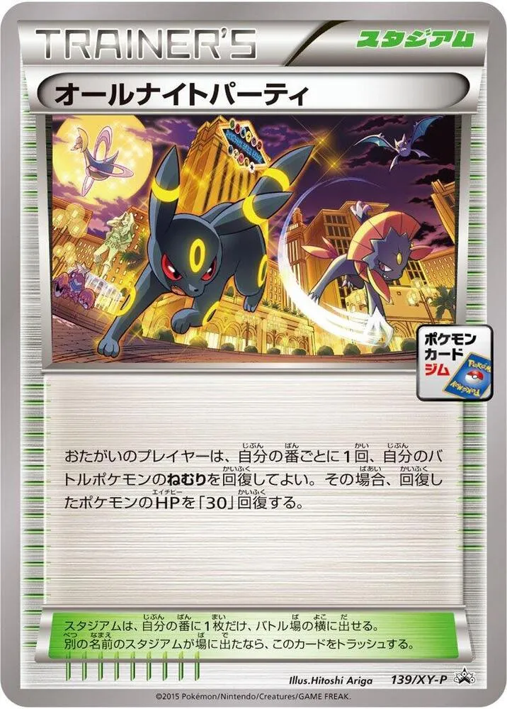 XY-Pプロモーションカード 일본판 オールナイトパーティ 139 카드 앞면