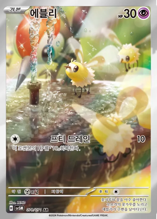 사이버저지 韓国語版 에블리 78 カード表面