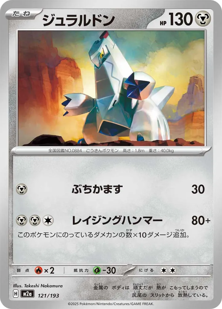 Front of Duraludon 121, MEGAドリームex Japanese