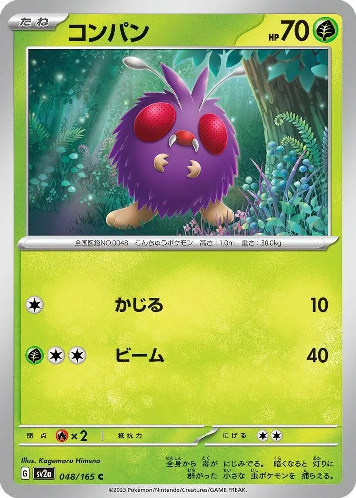 Front of Venonat 48, ポケモンカード151 Japanese