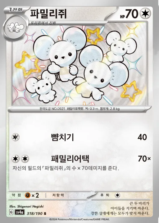 샤이니트레저 ex 韓国語版 파밀리쥐 318 カード表面