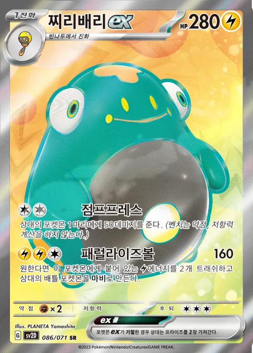 클레이버스트 韓国語版 찌리배리 ex 86 カード表面