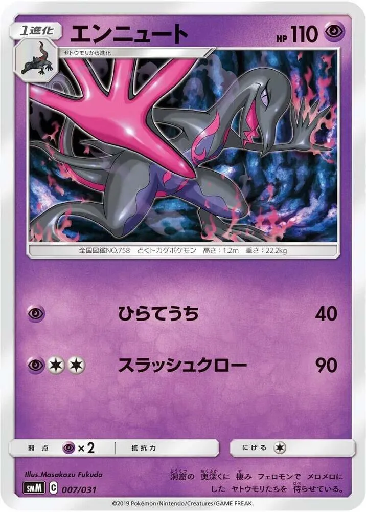 Front of Salazzle 7, スターターセット TAG TEAM GX「エーフィ&デオキシスGX」「ブラッキー&ダークライGX」 Japanese