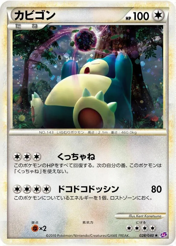 ロストリンク 일본판 カビゴン 28 카드 앞면