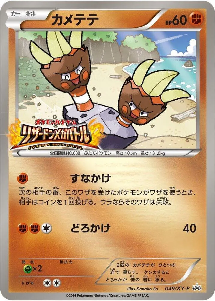 Front of Binacle 49, XY-Pプロモーションカード Japanese