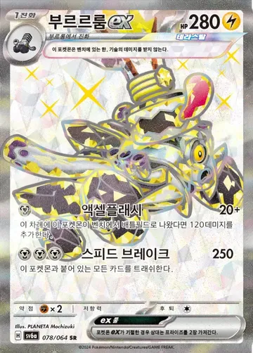 부르르룸 ex 78 $4.29